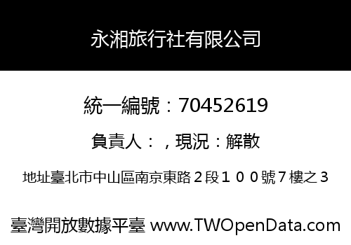 永湘旅行社有限公司