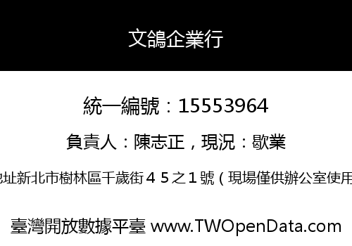 文鴿企業行