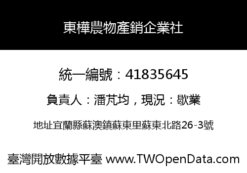 東樺農物產銷企業社