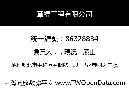 章福工程有限公司