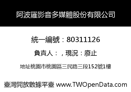 阿波羅影音多媒體股份有限公司