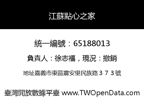 江蘇點心之家