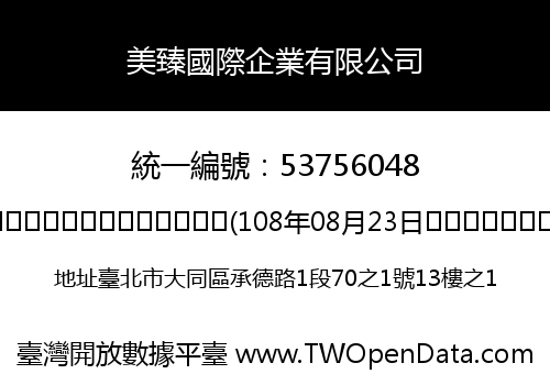美臻國際企業有限公司