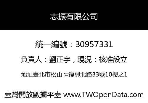 志振有限公司