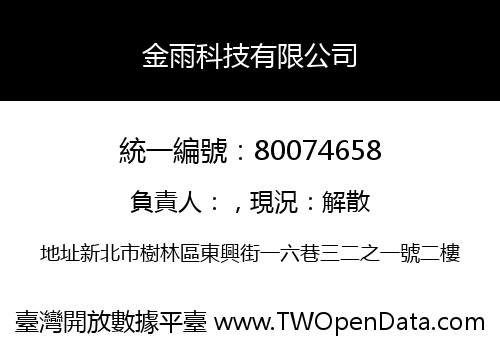 金雨科技有限公司