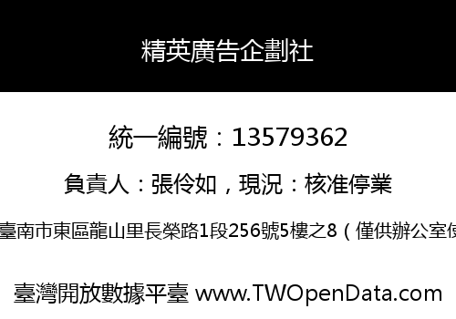 精英廣告企劃社