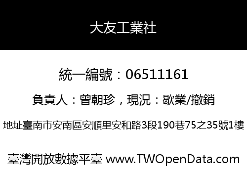 大友工業社