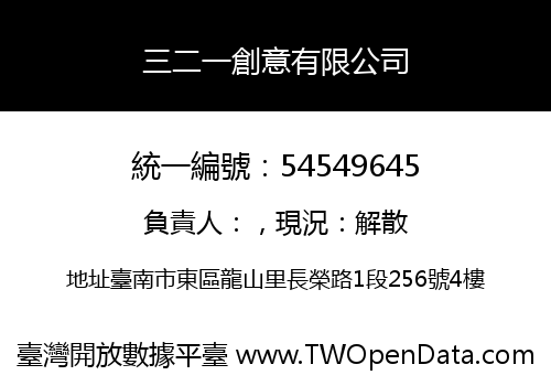 三二一創意有限公司