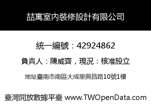 喆寓室內裝修設計有限公司