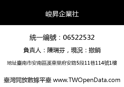 峻昇企業社