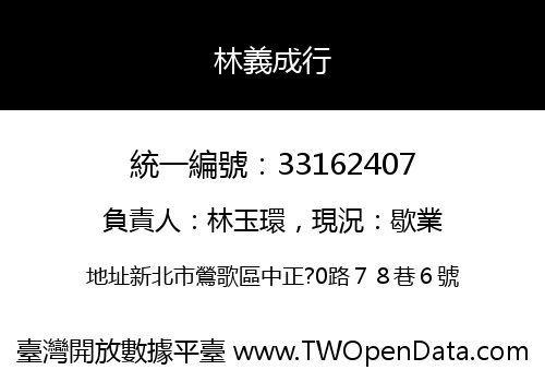 林義成行