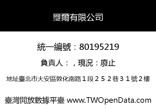 璽爾有限公司