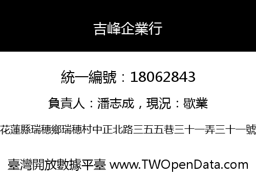 吉峰企業行