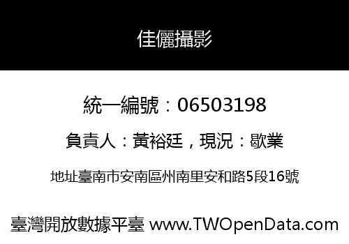 佳儷攝影