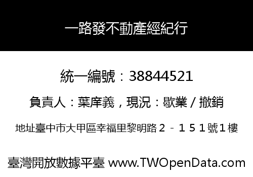 一路發不動產經紀行