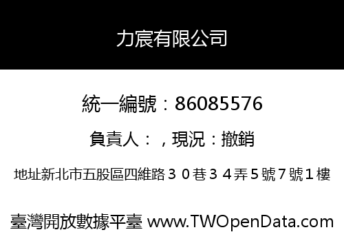 力宸有限公司