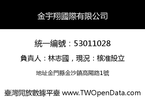 金宇翔國際有限公司