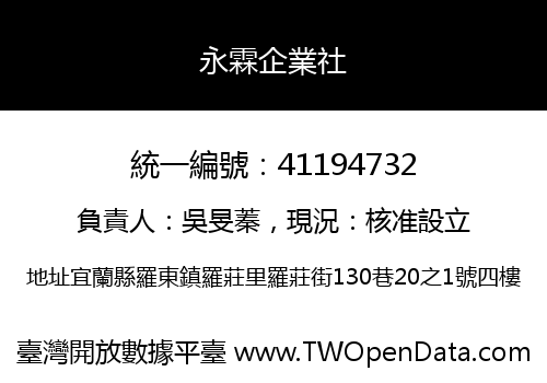 永霖企業社