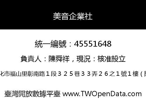 美音企業社