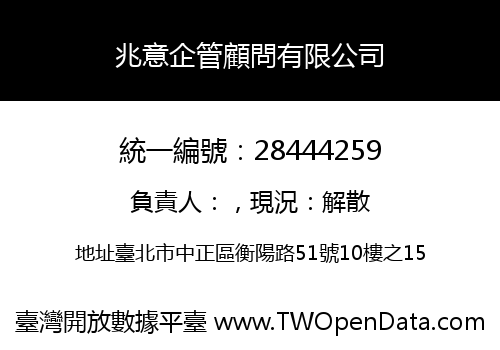 兆意企管顧問有限公司