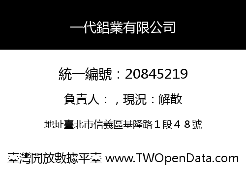 一代鋁業有限公司