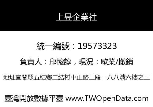 上昱企業社
