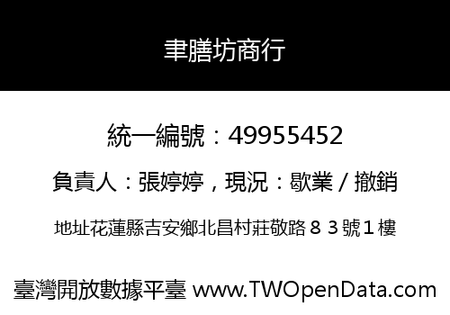 聿膳坊商行