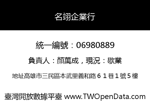 名翊企業行