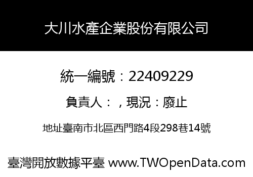 大川水產企業股份有限公司