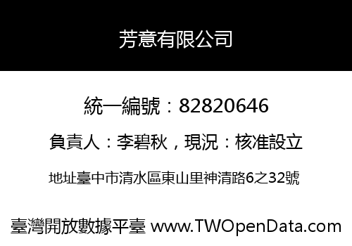 芳意有限公司
