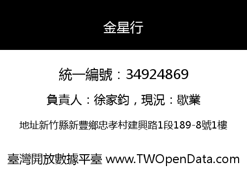 金星行