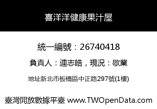 喜洋洋健康果汁屋