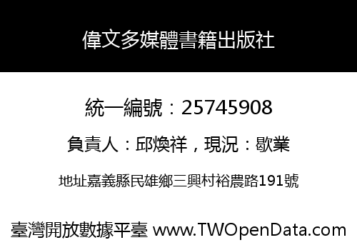 偉文多媒體書籍出版社