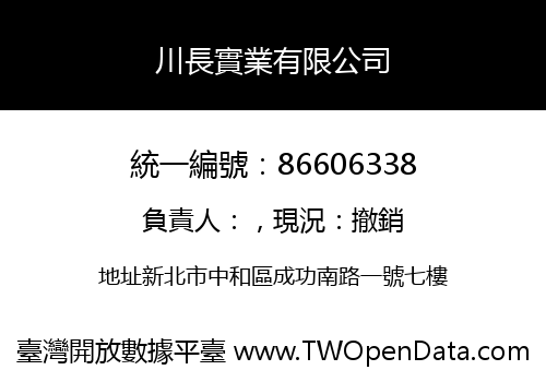 川長實業有限公司