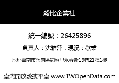 穀比企業社