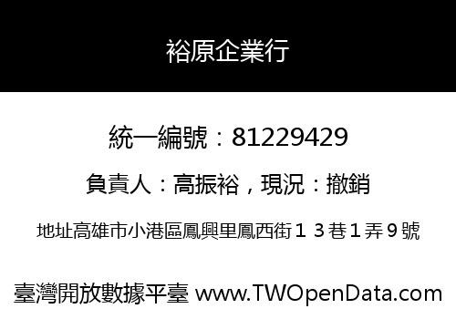 裕原企業行