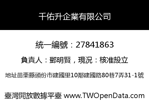 千佑升企業有限公司