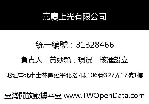 嘉慶上光有限公司
