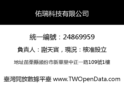 佑瑞科技有限公司
