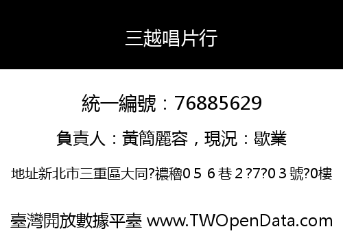 三越唱片行