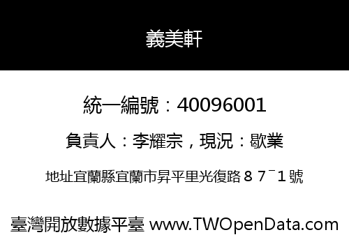 義美軒