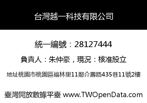 台灣越一科技有限公司