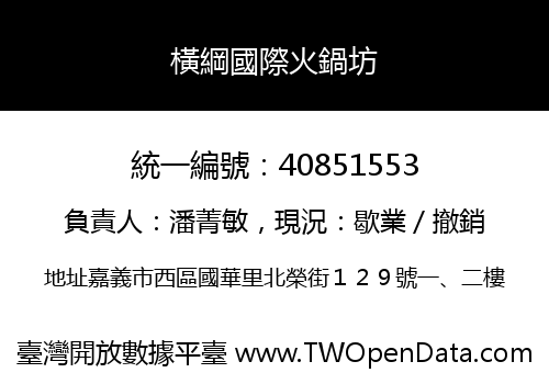 橫綱國際火鍋坊