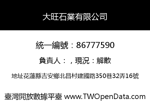 大旺石業有限公司
