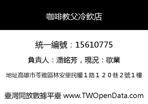 咖啡教父冷飲店