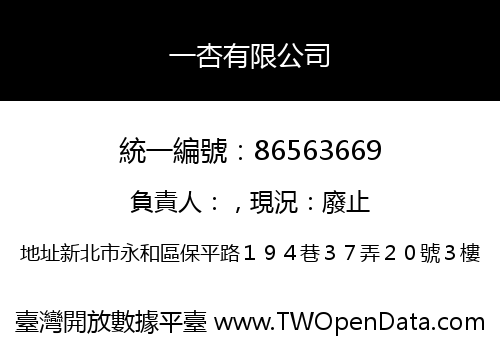 一杏有限公司