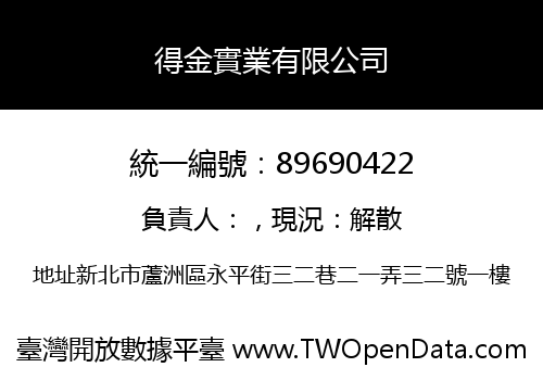 得金實業有限公司