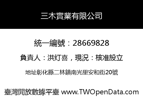 三木實業有限公司