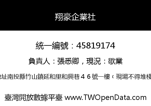翔豪企業社