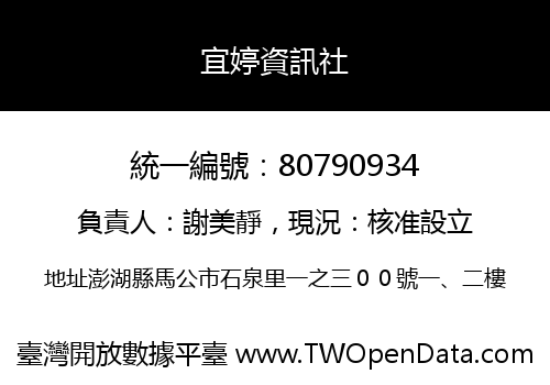 宜婷資訊社
